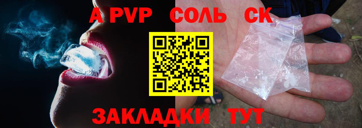 А ПВП СК КРИС  Alpha-PVP Соль  Кызыл  где можно купить наркотик  Alfa_PVP мука  Вход с VPN 