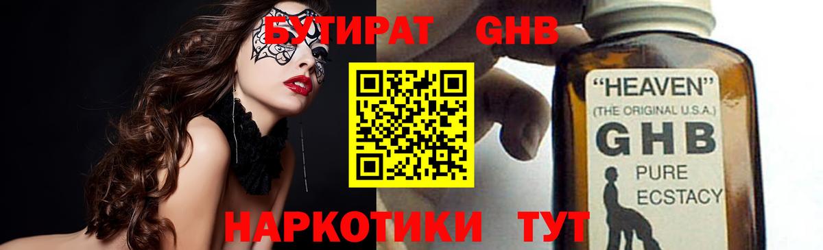 БУТИРАТ 1.4BDO  Бутират  Кызыл  Вход с VPN 