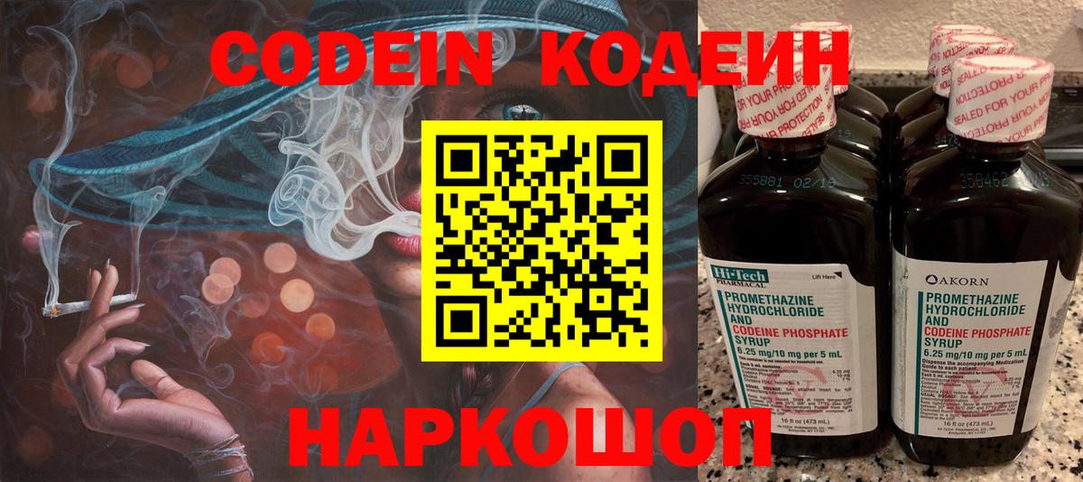 Кызыл  Codein напиток Lean (лин)  Кодеин Purple Drank  Вход с VPN 