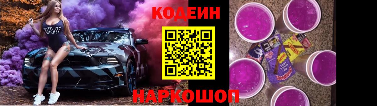 Codein Purple Drank Кызыл