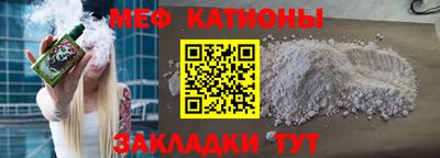 мяу мяу кристалл Шелехов