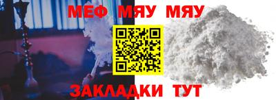 мяу мяу кристалл Шелехов