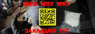 мяу мяу кристалл Шелехов